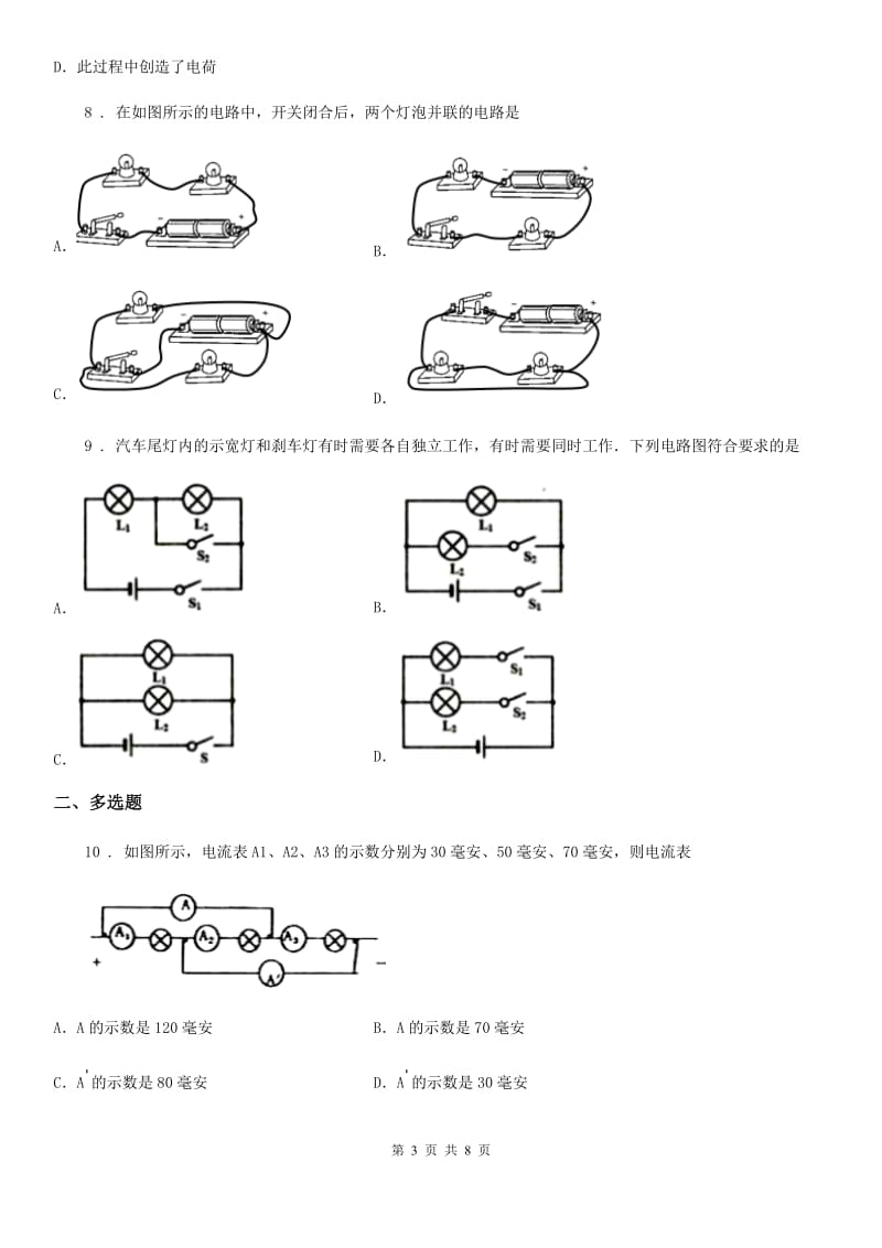 九年级物理全一册 第十五章测试题_第3页