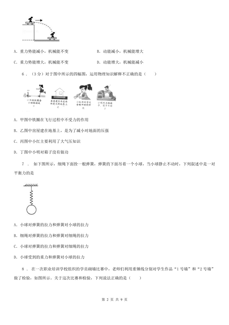 济南市2019-2020年度八年级第二学期期末物理试题C卷_第2页