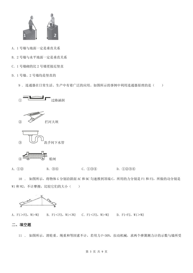 济南市2019-2020年度八年级第二学期期末物理试题C卷_第3页