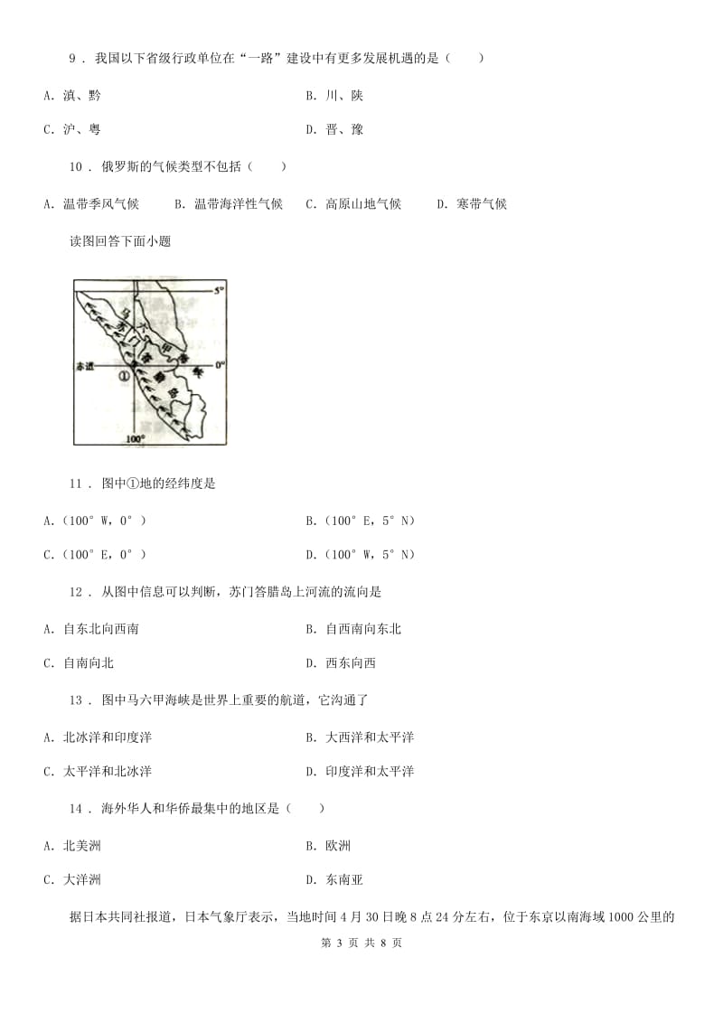 银川市2020年（春秋版）七年级下学期期中考试地理试题C卷_第3页