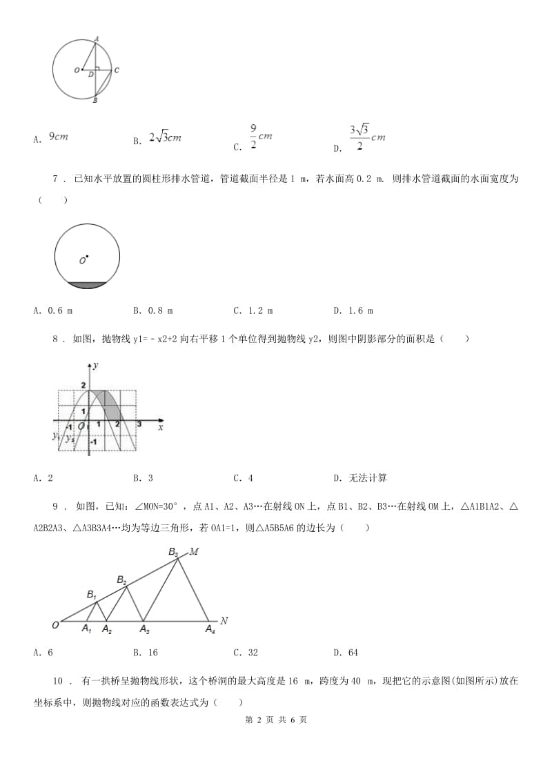 贵州省2020年（春秋版）九年级上学期12月月考数学试题（II）卷_第2页