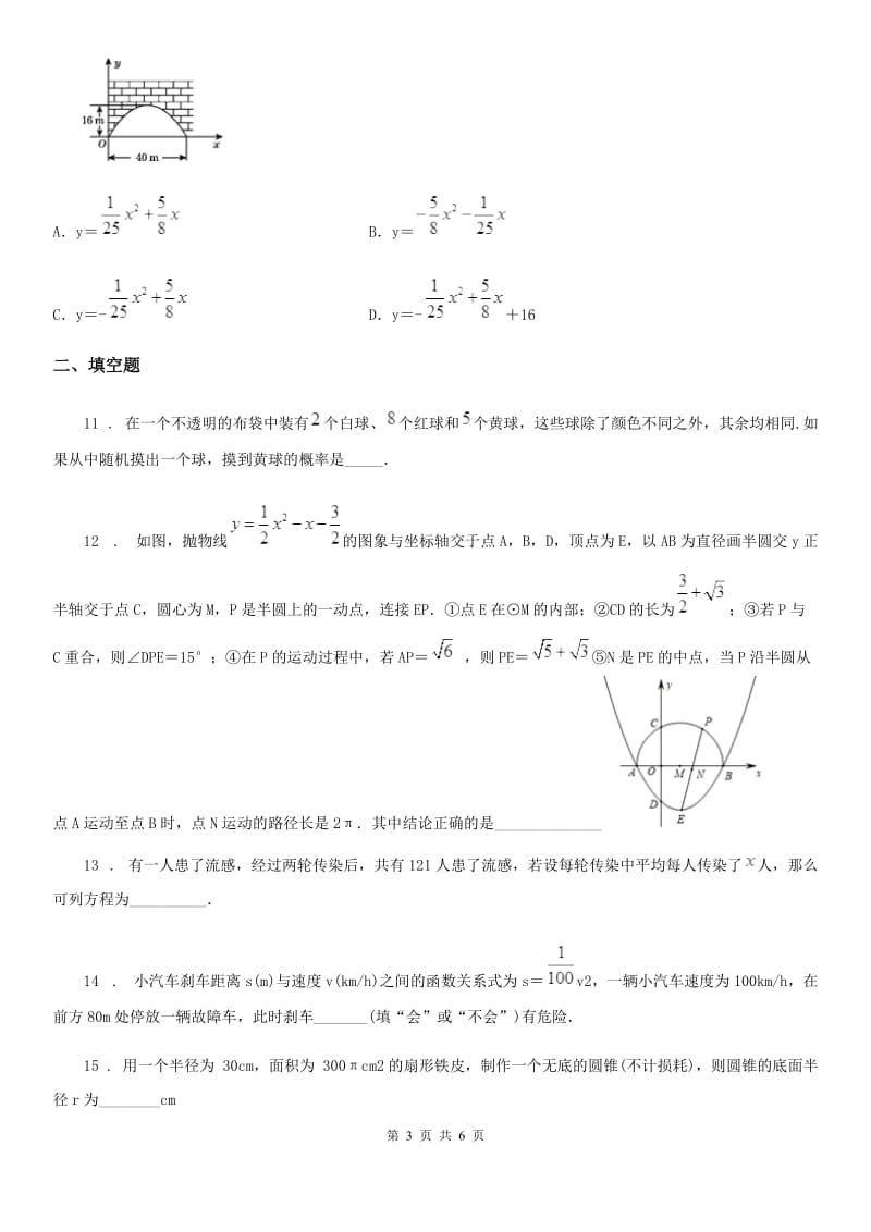 贵州省2020年（春秋版）九年级上学期12月月考数学试题（II）卷_第3页