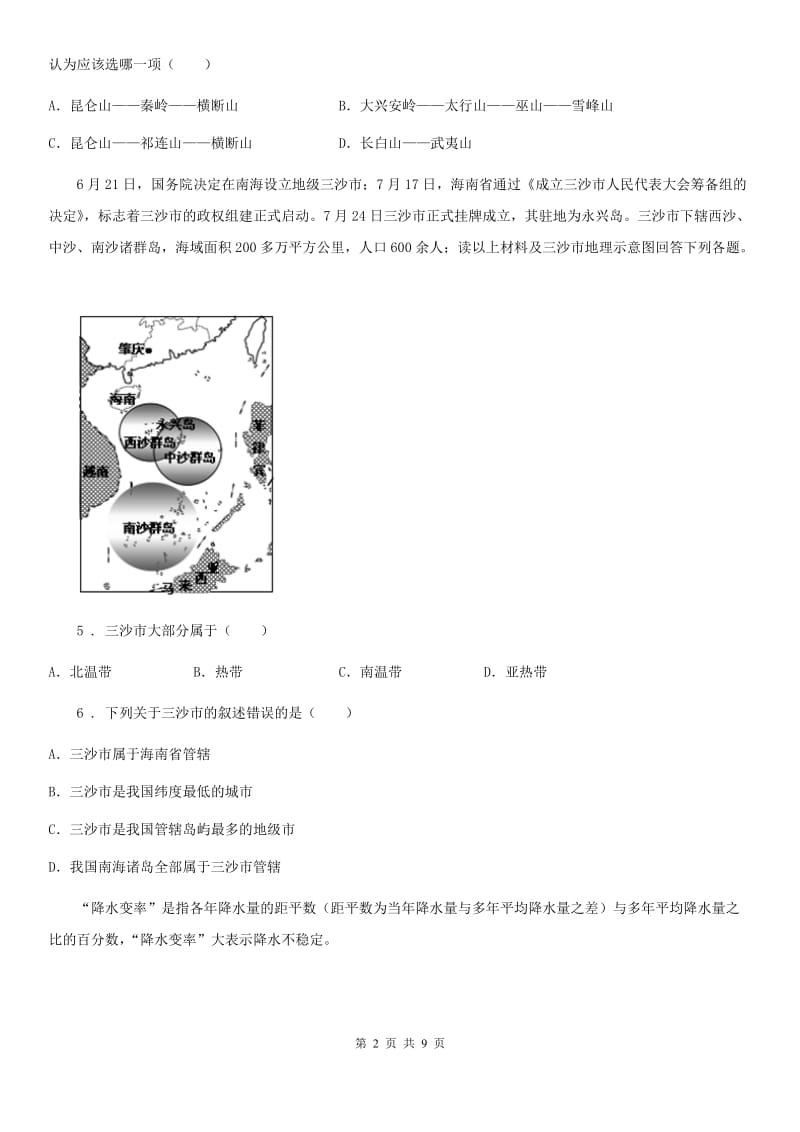 武汉市2019-2020学年八年级上学期期中地理试题A卷_第2页