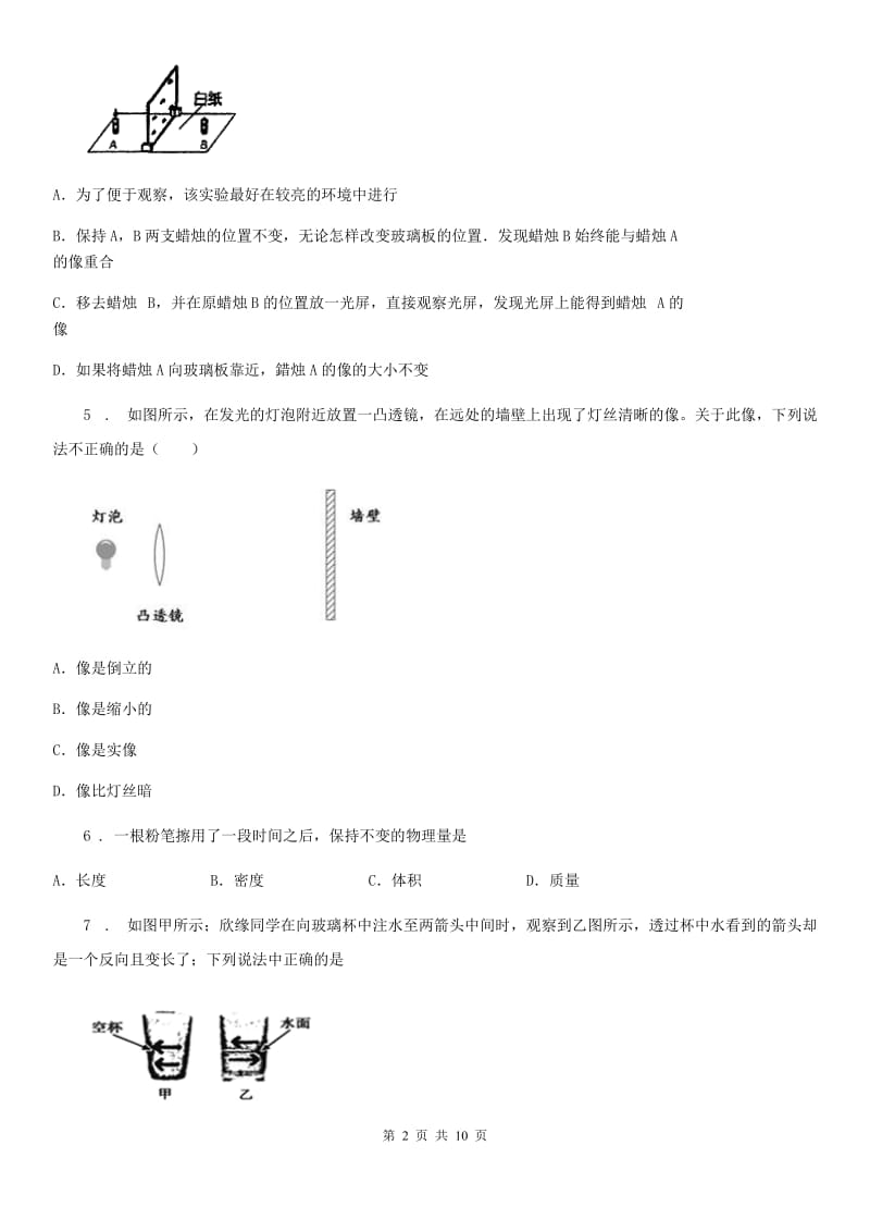 重庆市2020版八年级（上）期末测试物理试题B卷_第2页