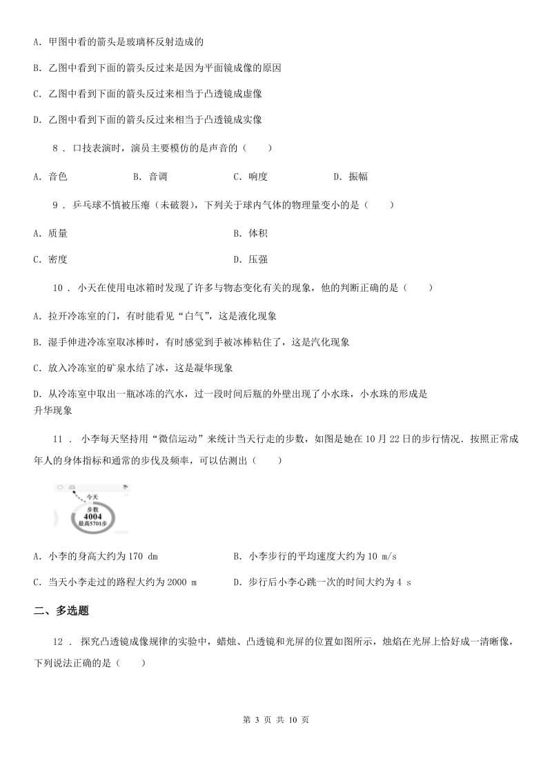 重庆市2020版八年级（上）期末测试物理试题B卷_第3页