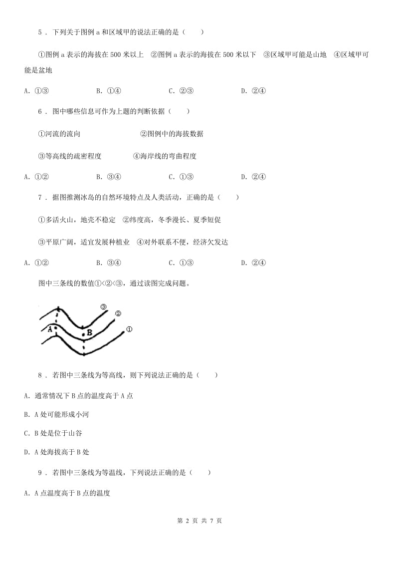 昆明市2019-2020学年七年级上地理同步检测 1.4地形图的判读D卷_第2页