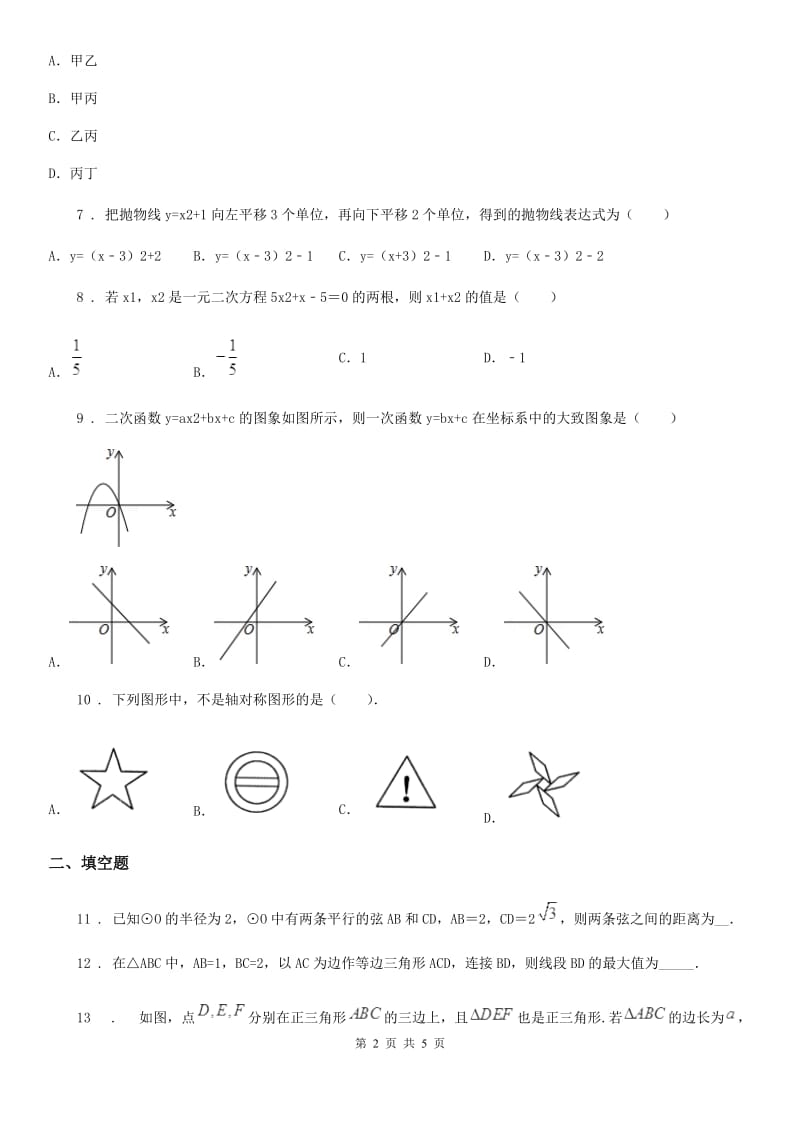 石家庄市2019年九年级上学期期中数学试题D卷_第2页