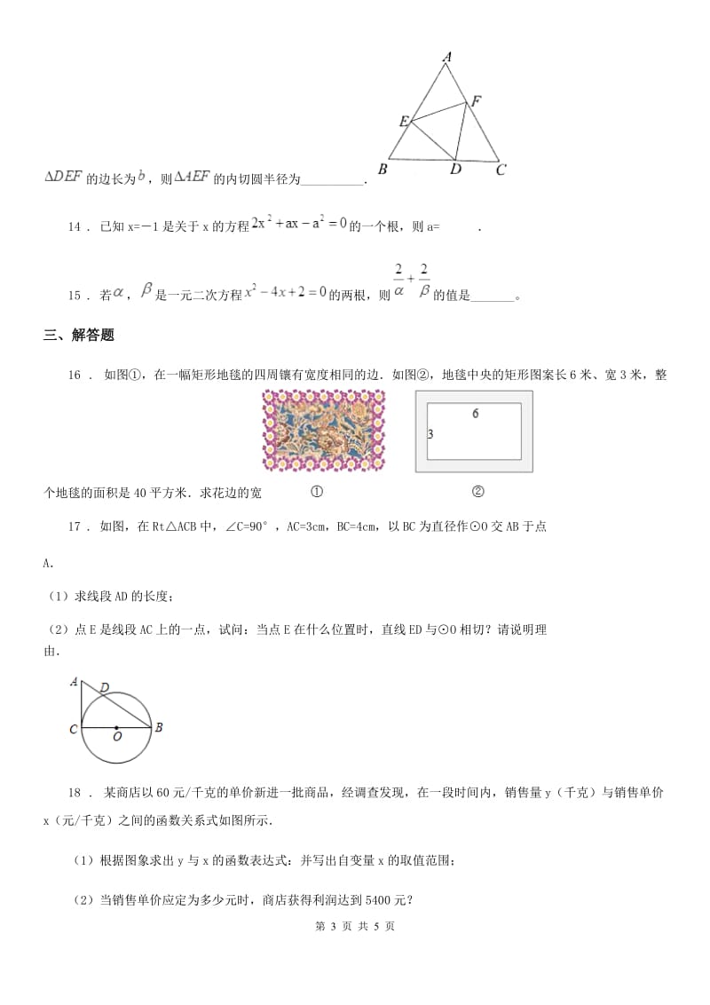 石家庄市2019年九年级上学期期中数学试题D卷_第3页