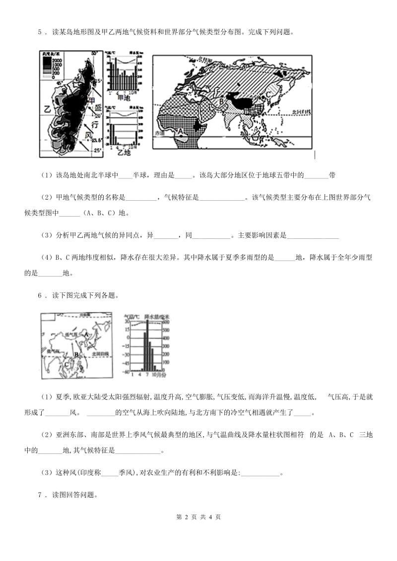 哈尔滨市2020版七年级3月月考地理试题C卷_第2页