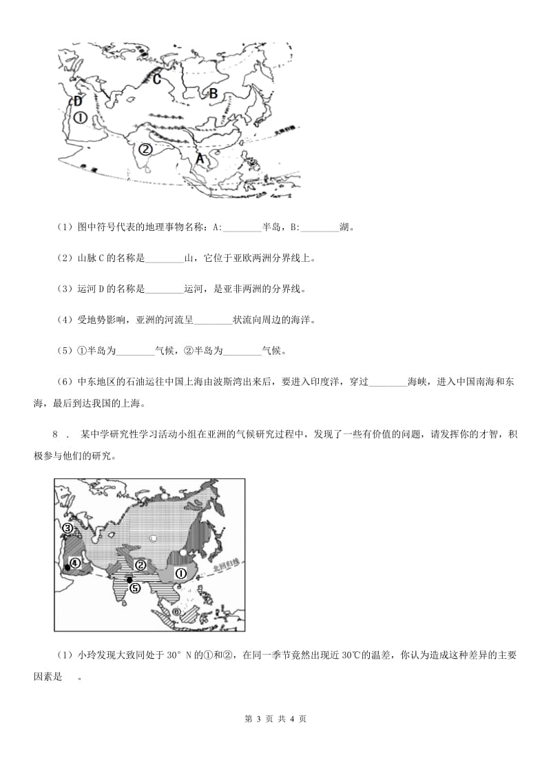 哈尔滨市2020版七年级3月月考地理试题C卷_第3页