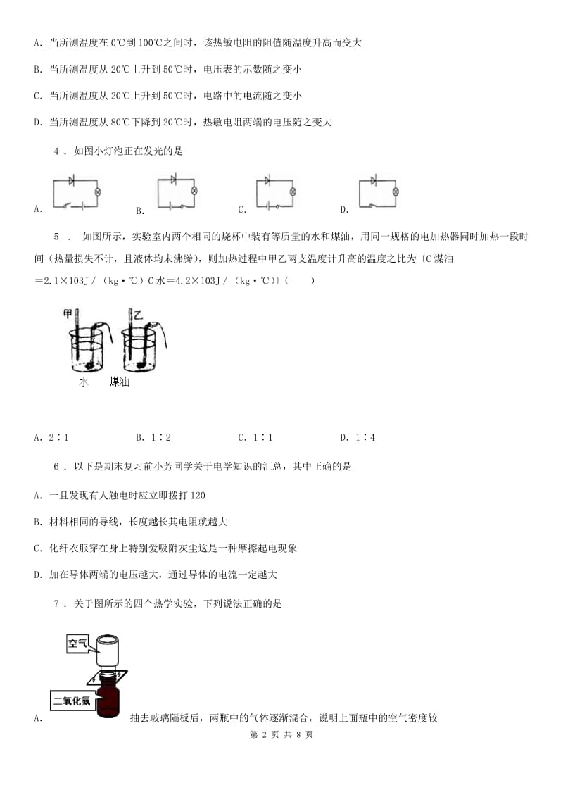 山东省2020版九年级（上）期末考试物理试题B卷_第2页