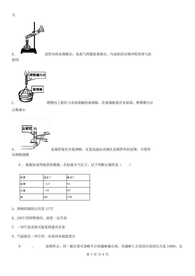 山东省2020版九年级（上）期末考试物理试题B卷_第3页