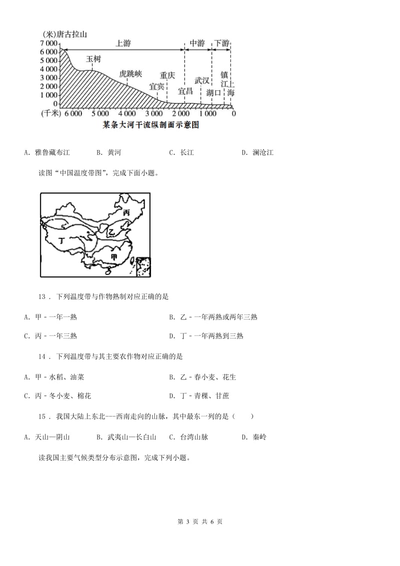 南昌市2020版八年级上学期期中地理试题B卷_第3页