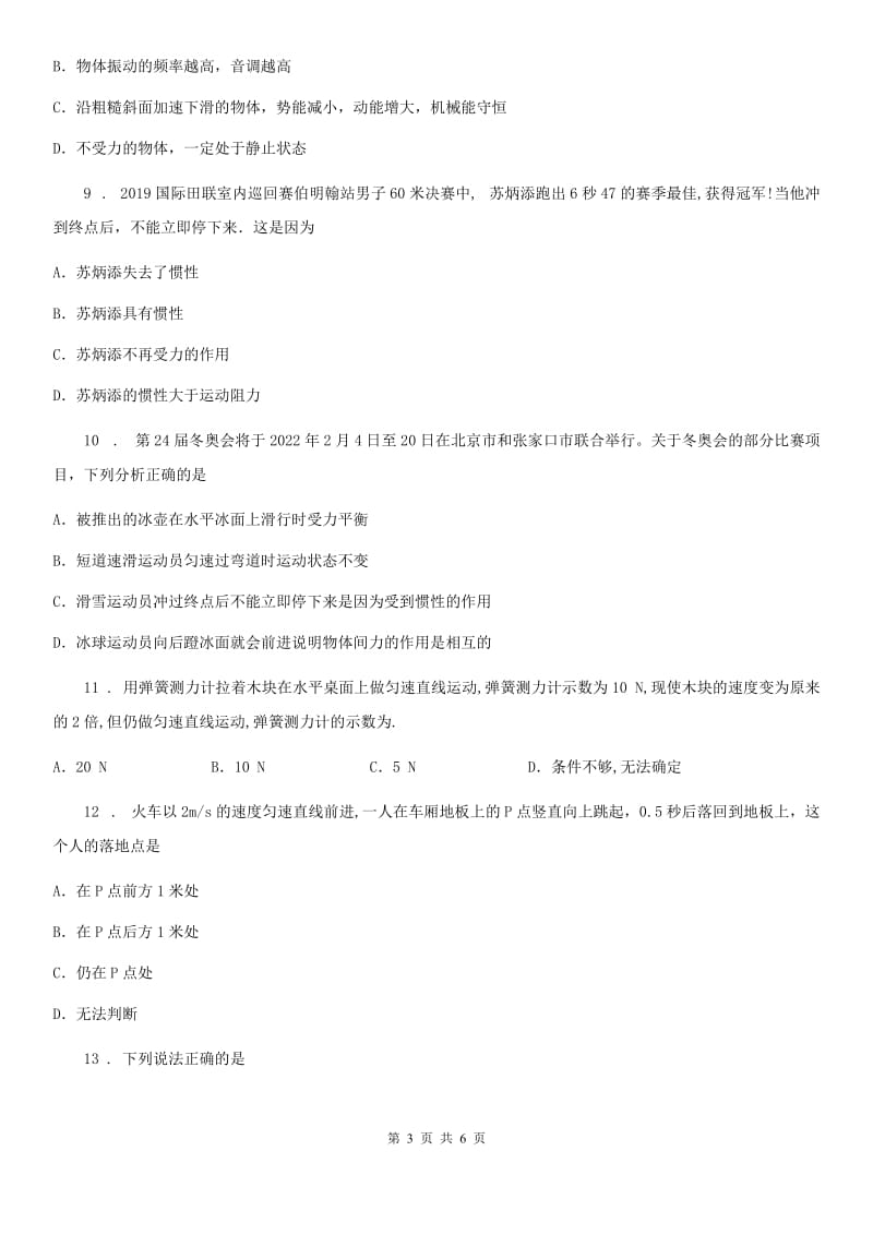 吉林省2019年八年级物理下册第八章 运动和力 综合能力提升测试卷D卷_第3页