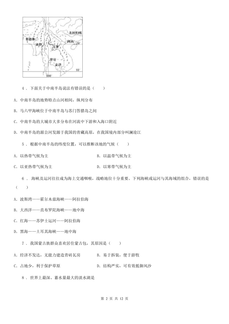 沈阳市2019-2020学年七年级下学期期末考试地理试题B卷_第2页