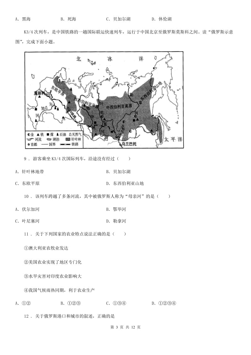 沈阳市2019-2020学年七年级下学期期末考试地理试题B卷_第3页