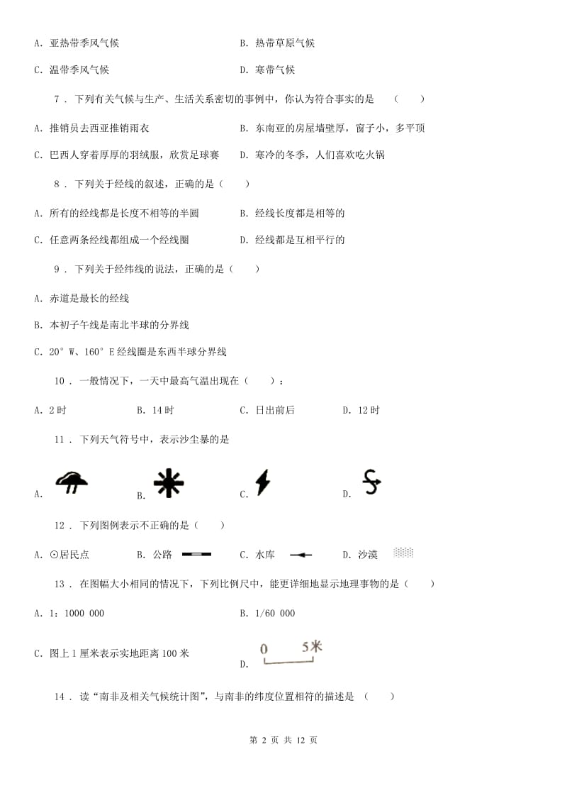 福州市2019-2020学年七年级上学期第二次月考地理试题（I）卷_第2页