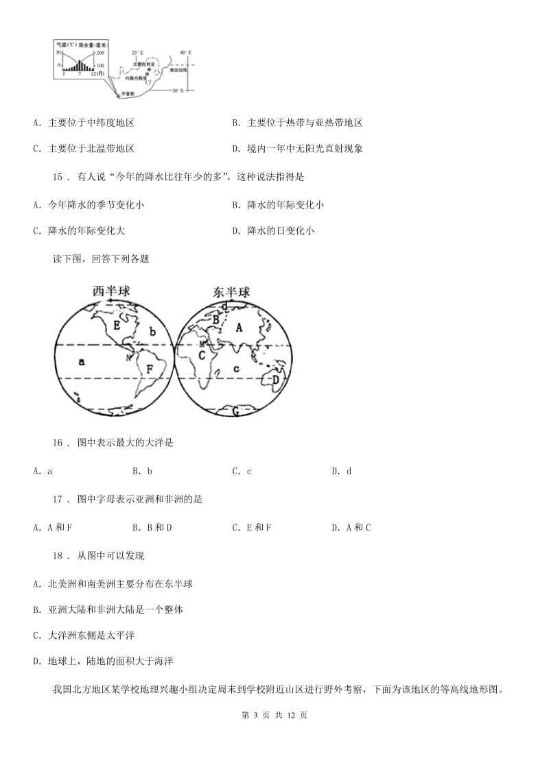 福州市2019-2020学年七年级上学期第二次月考地理试题（I）卷_第3页