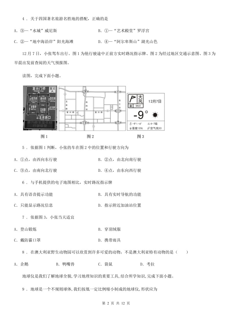 合肥市2020版七年级下学期6月月考地理试题D卷_第2页