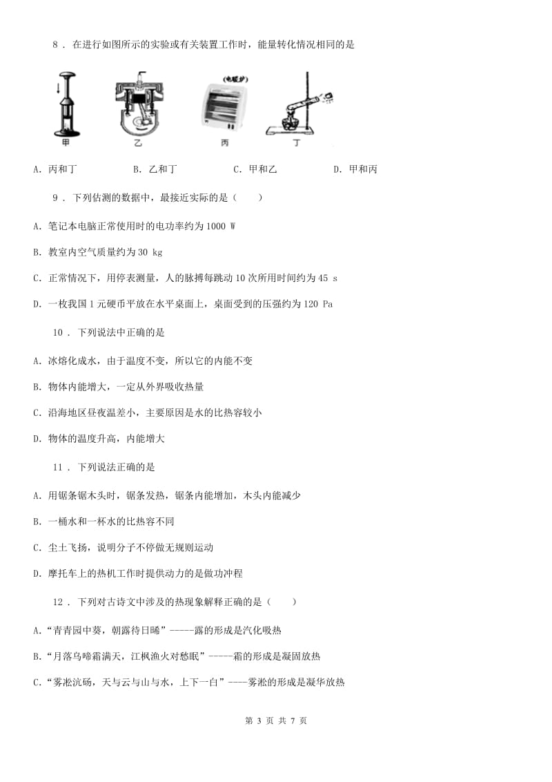 西宁市2020年（春秋版）九年级上册物理 第二章 改变世界的热机 期末复习练习题（II）卷_第3页