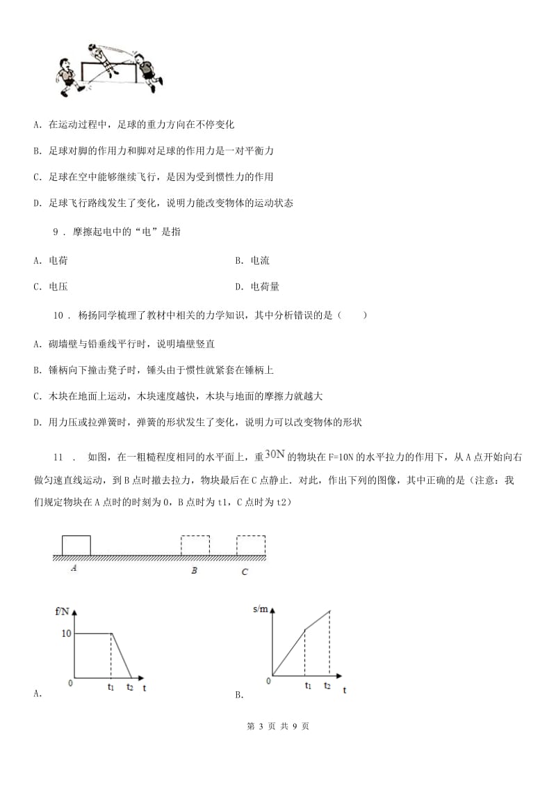 南昌市2020年（春秋版）九年级3月月考物理试题A卷_第3页