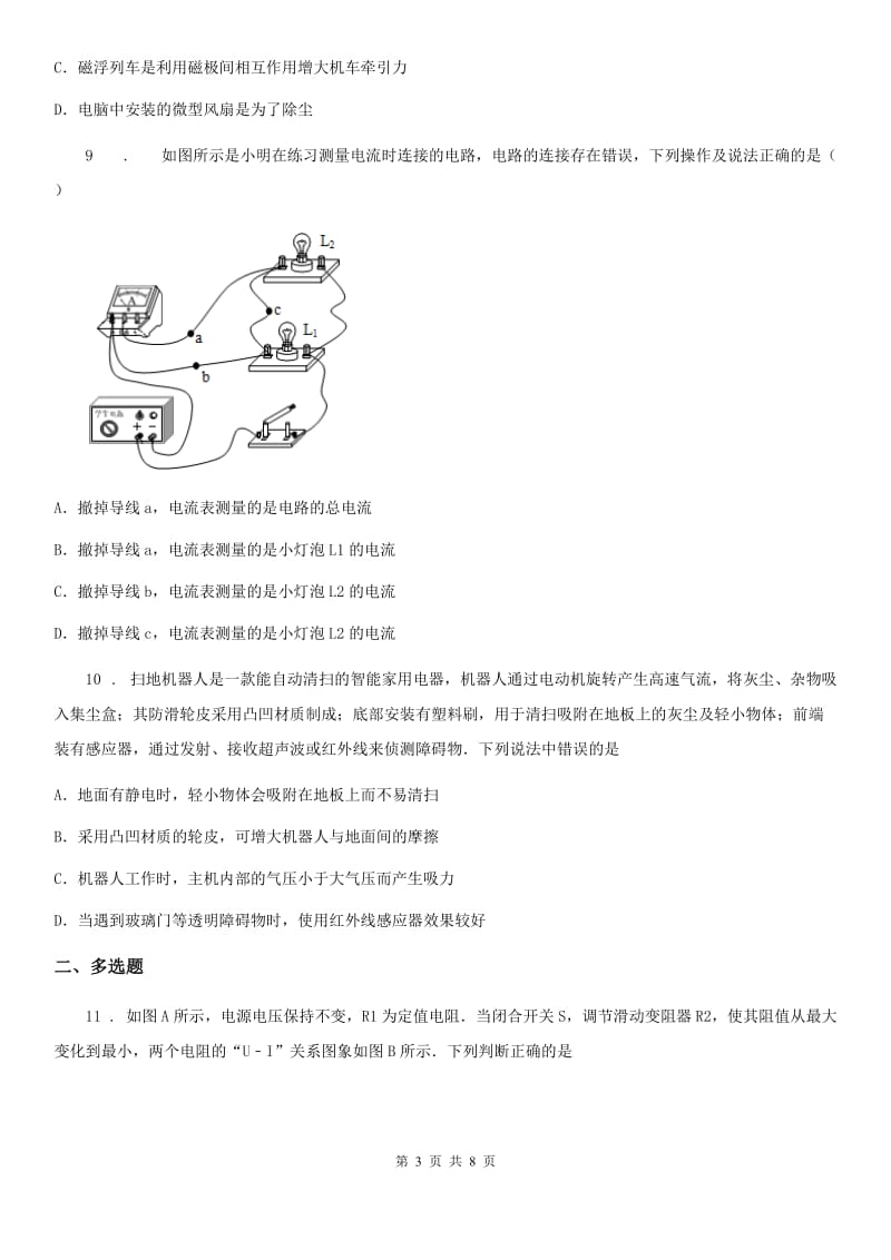 沈阳市2020年九年级上册物理第十五章电流和电路单元测试题D卷_第3页