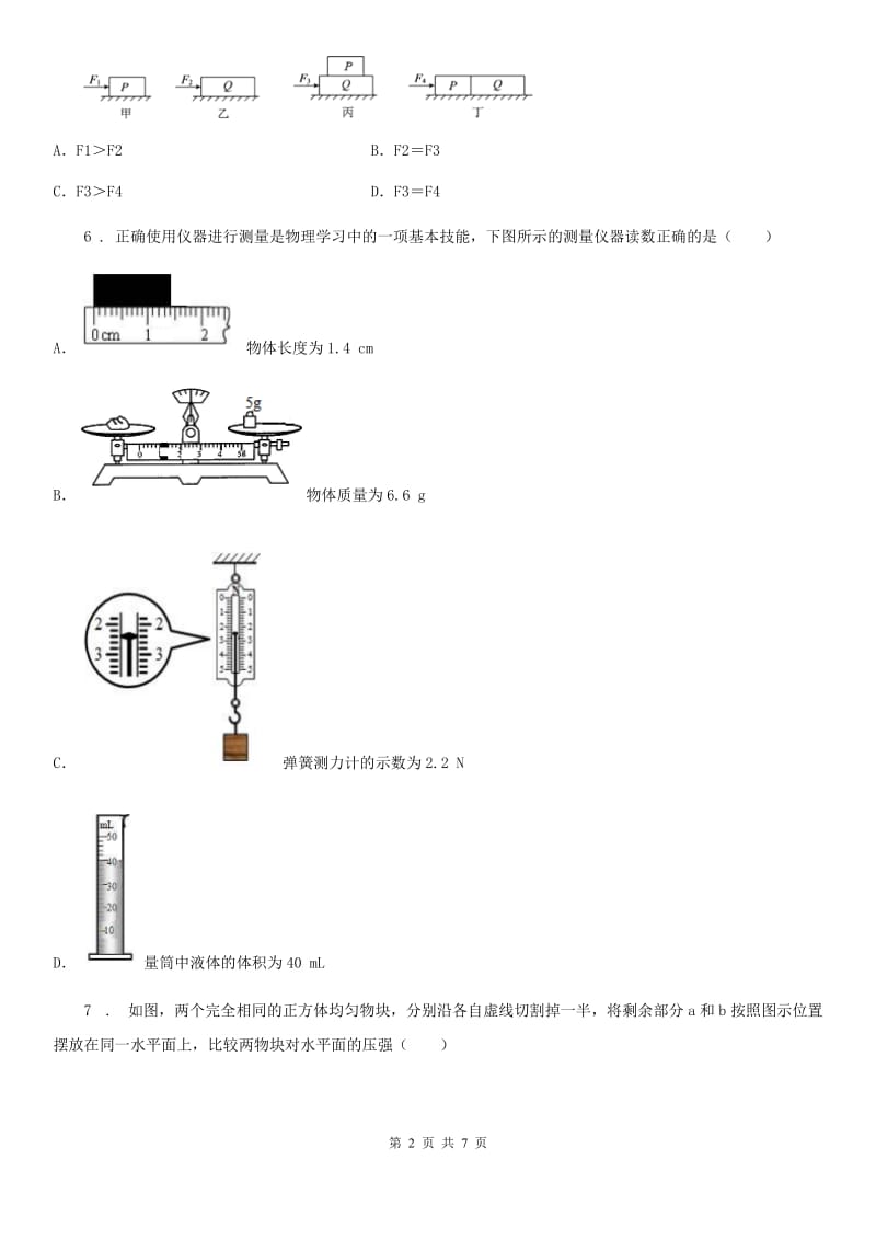 长沙市2019年八年级下学期第一次月考物理试题C卷_第2页