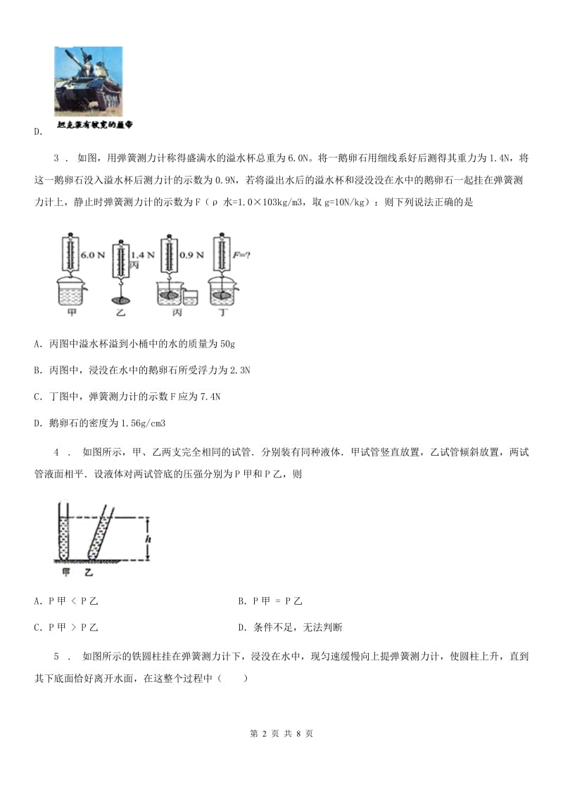 贵阳市2019-2020年度八年级期末物理试题（I）卷_第2页