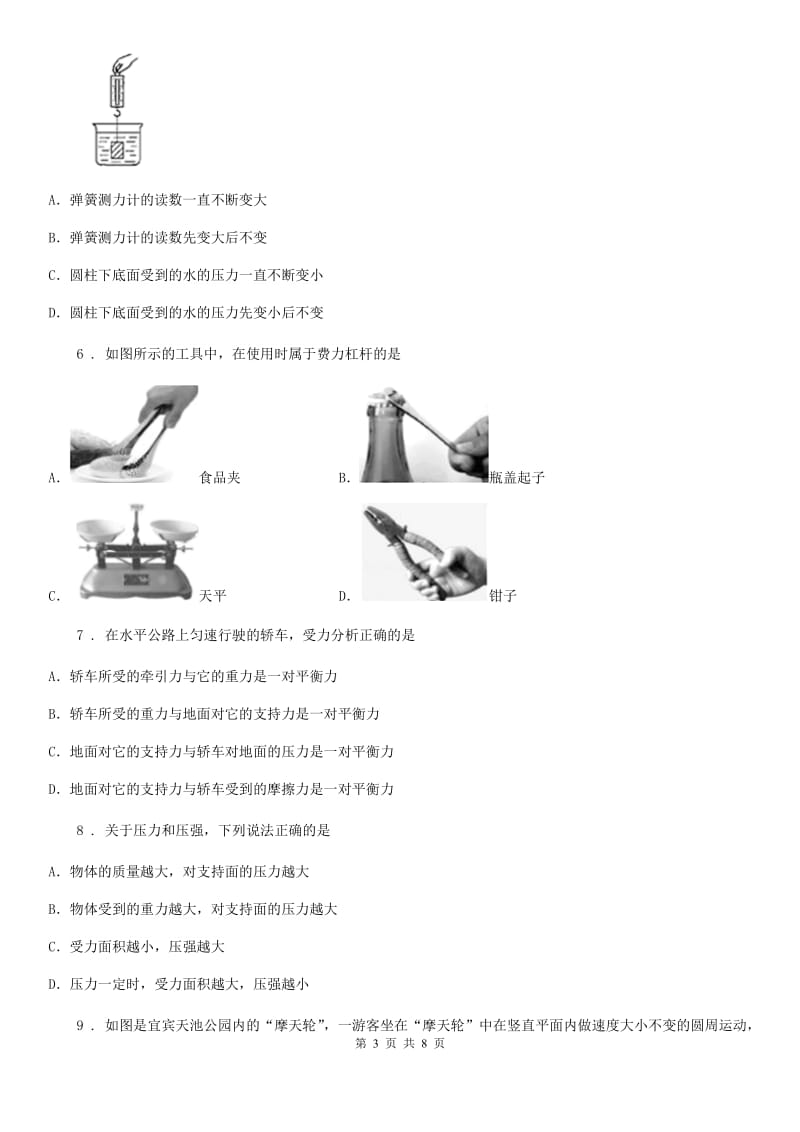 贵阳市2019-2020年度八年级期末物理试题（I）卷_第3页