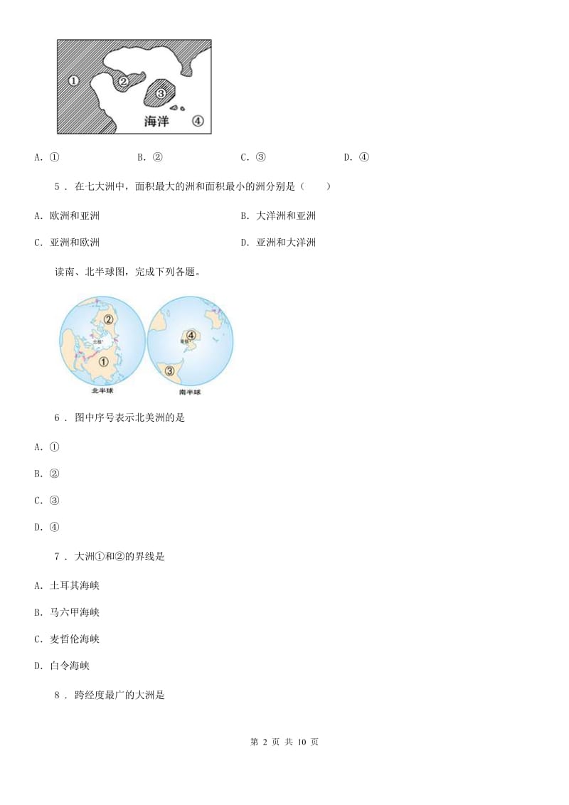 七年级地理上册2.2世界的海陆分布同步测试题_第2页