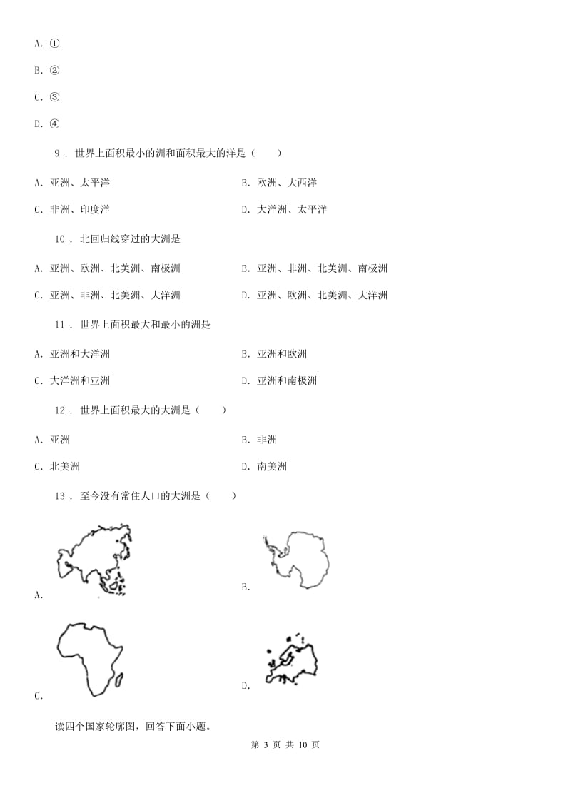 七年级地理上册2.2世界的海陆分布同步测试题_第3页