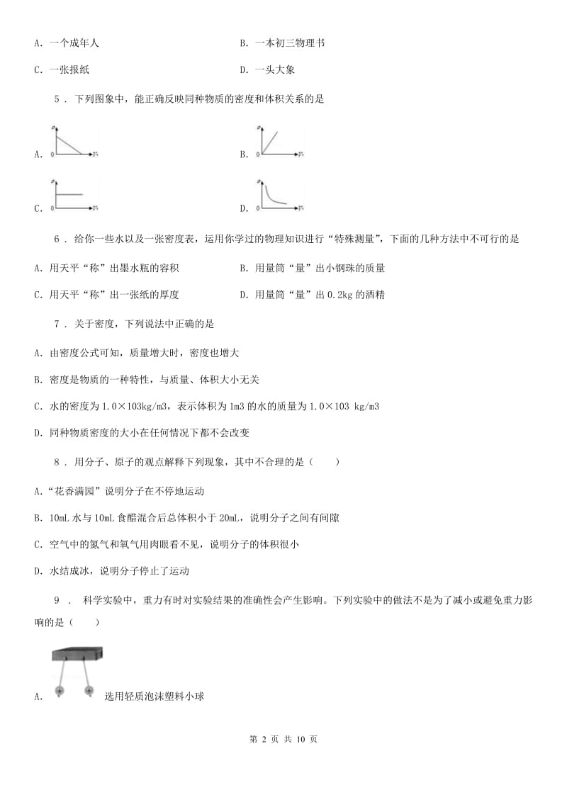 西宁市2019版八年级下学期3月份调研考试物理试题（I）卷_第2页