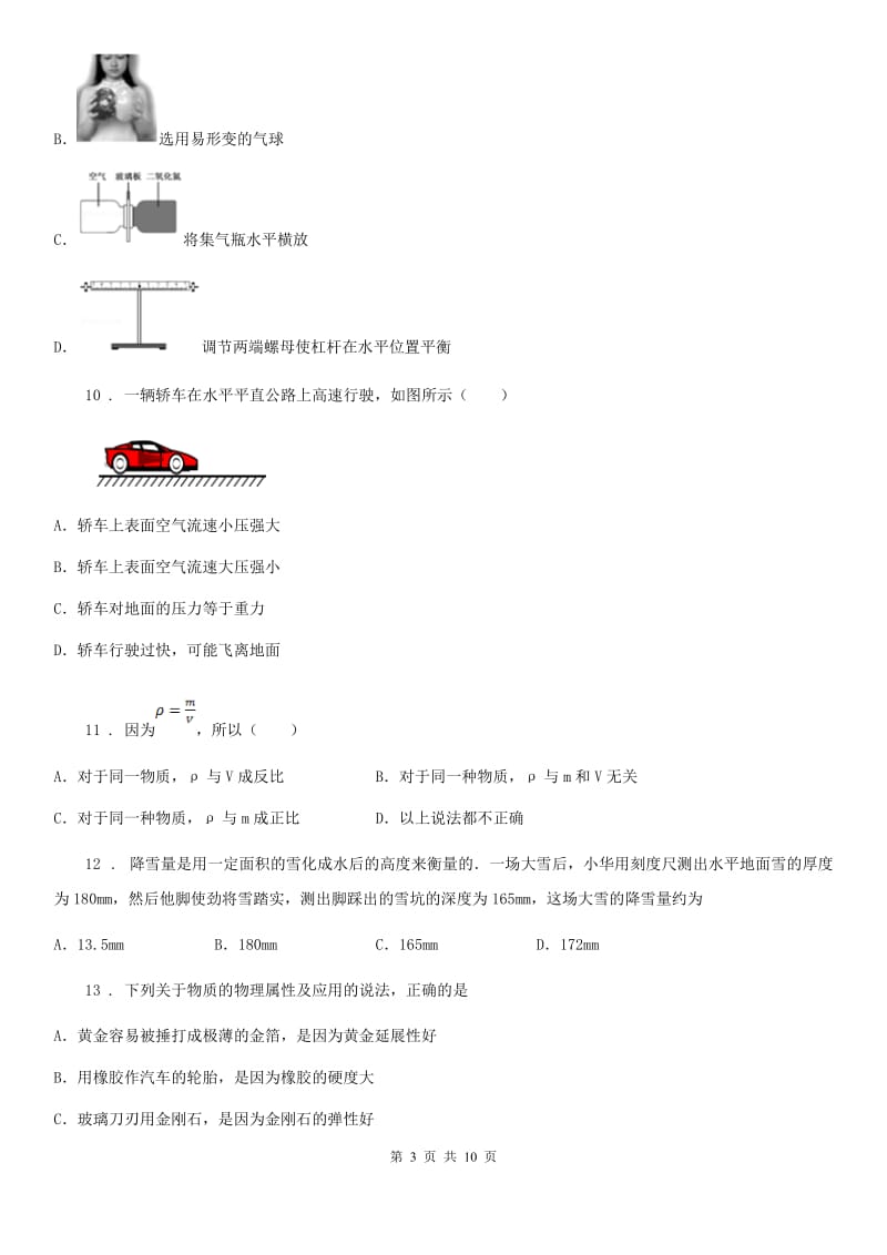 西宁市2019版八年级下学期3月份调研考试物理试题（I）卷_第3页