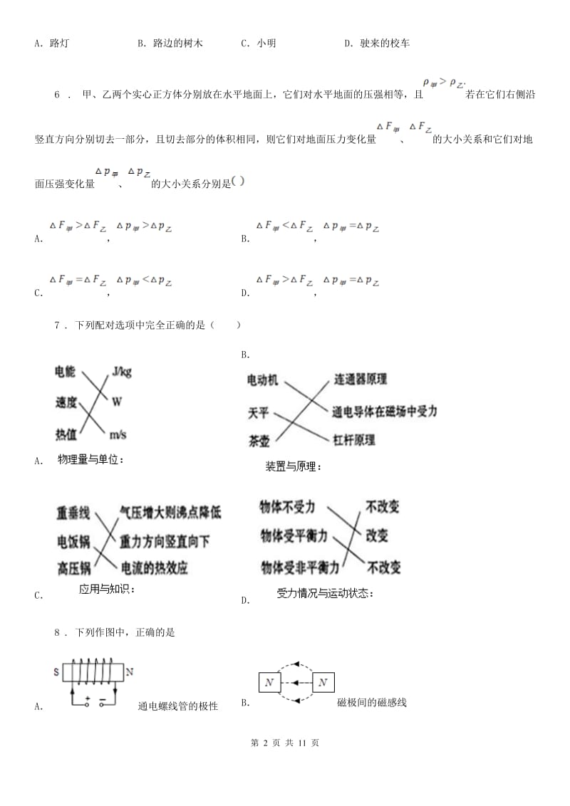 武汉市2019-2020年度八年级下学期期中考试物理试题C卷_第2页