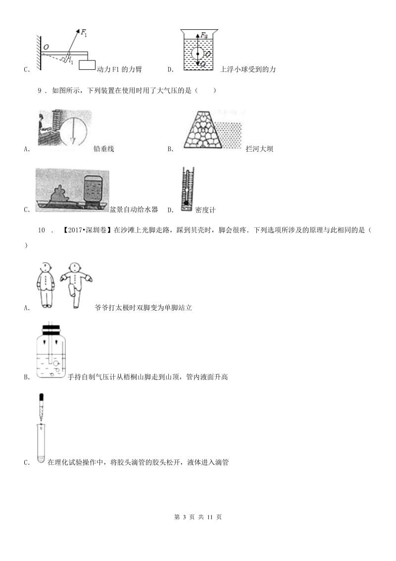 武汉市2019-2020年度八年级下学期期中考试物理试题C卷_第3页