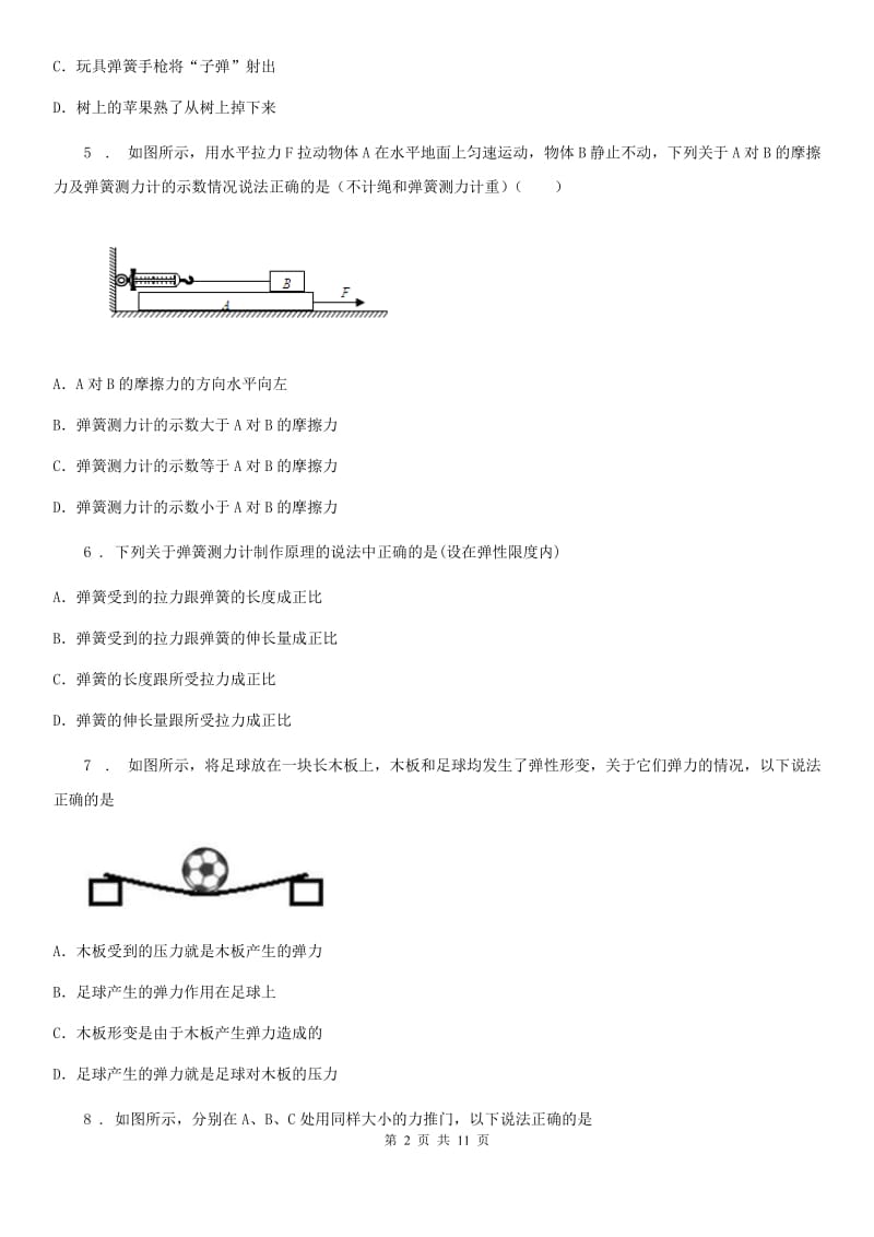 银川市2020年八年级下册物理：第7章 力单元检测题（I）卷_第2页