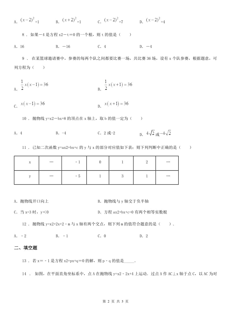 内蒙古自治区2020版九年级上学期期中数学试题C卷_第2页