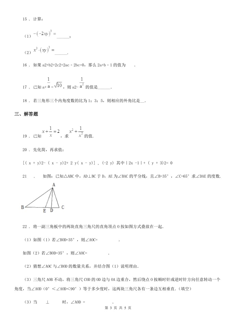 黑龙江省2020年七年级下学期期中数学试题C卷_第3页