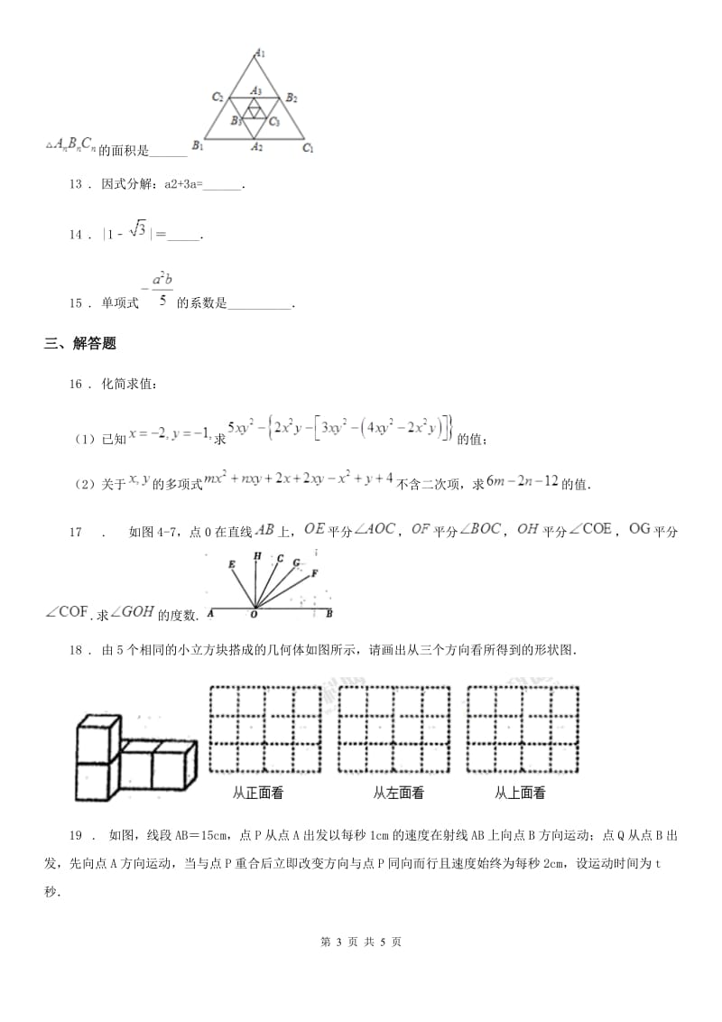 南京市2019-2020年度七年级上学期期末数学试题（II）卷_第3页