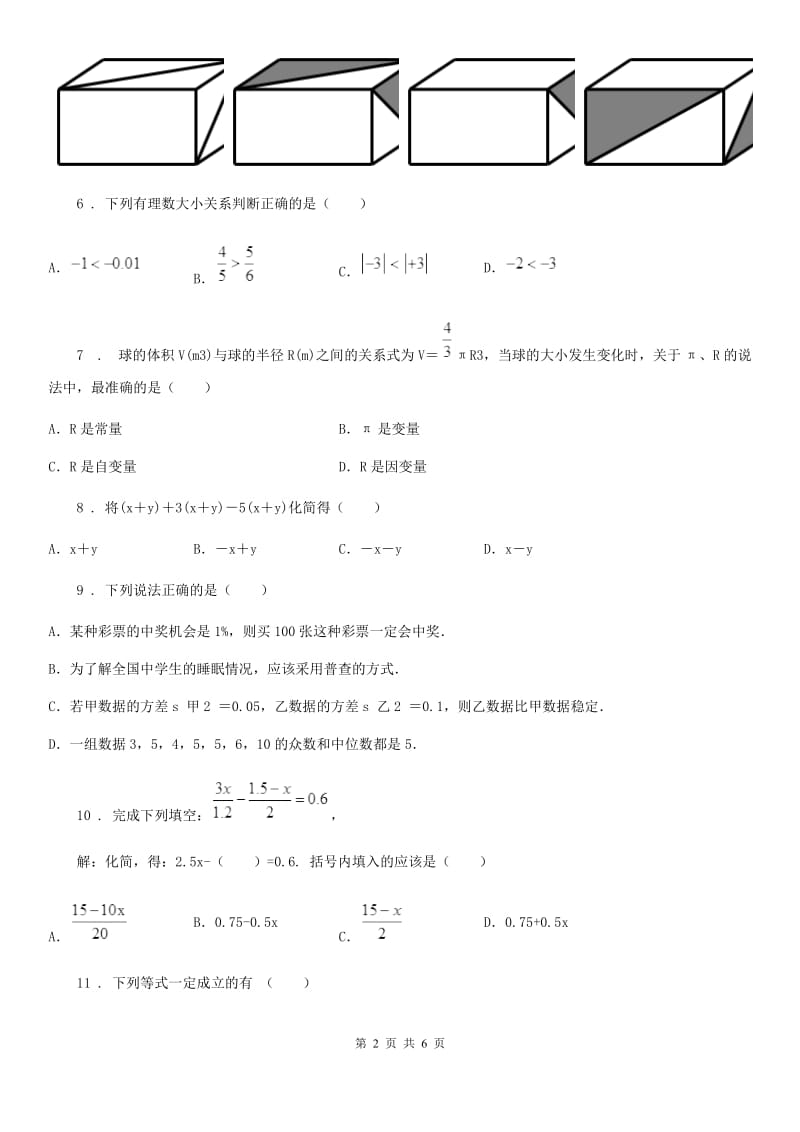 河南省2019-2020学年七年级上学期期末数学试题C卷_第2页