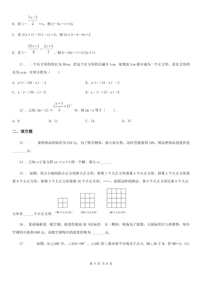 广州市2019年七年级上学期期末数学试题（II）卷_第3页