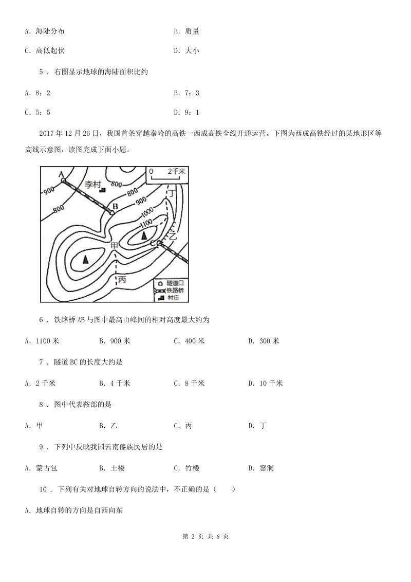 广州市2019-2020年度七年级上学期期中地理试题（II）卷_第2页