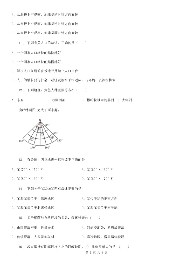 广州市2019-2020年度七年级上学期期中地理试题（II）卷_第3页