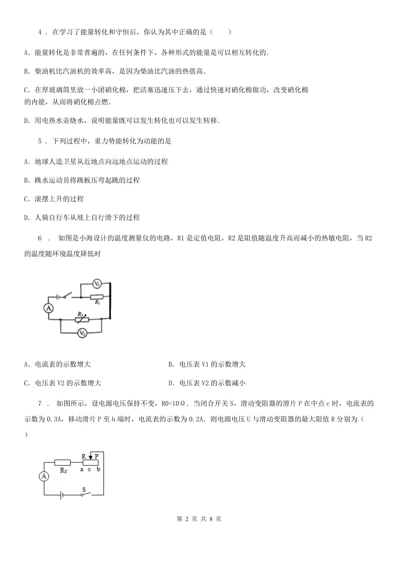 成都市2019版九年级12月月考物理试题（I）卷_第2页