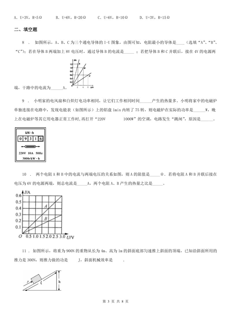 成都市2019版九年级12月月考物理试题（I）卷_第3页