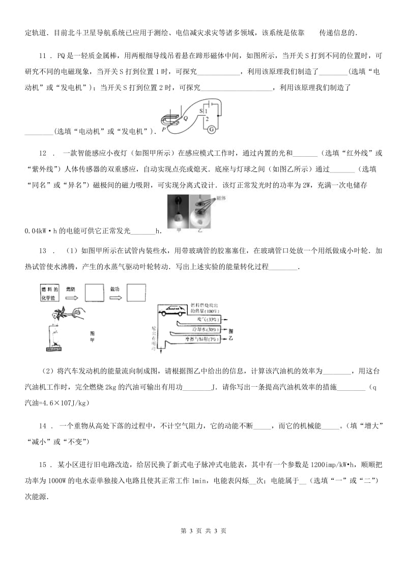 九年级物理全一册 第二十二章 能源与可持续发展 第1节 能源_第3页