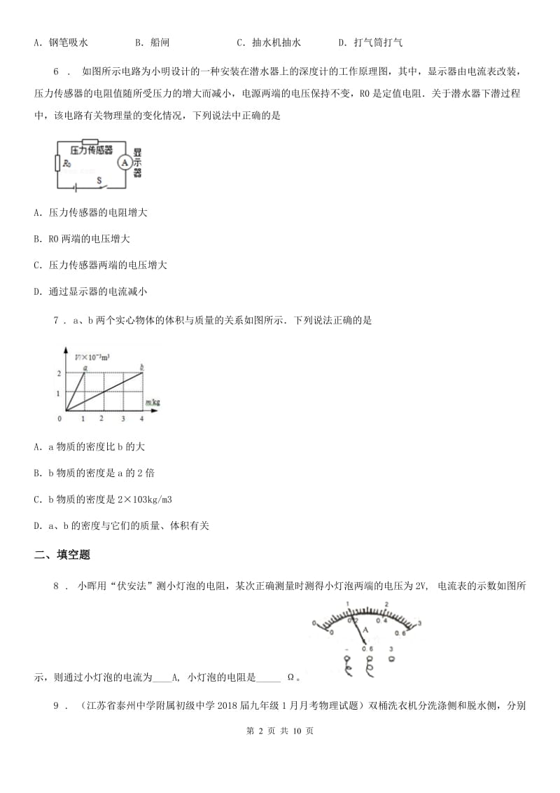 重庆市2019-2020学年九年级二模物理试题（I）卷_第2页