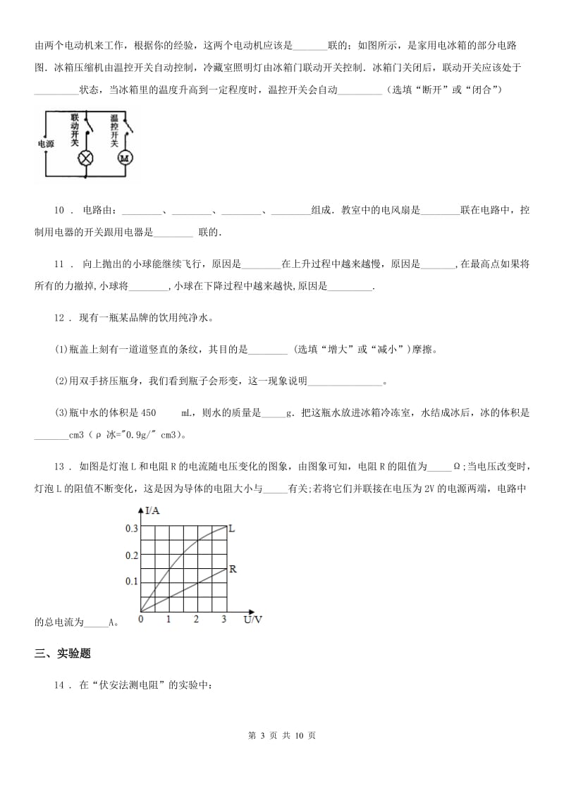 重庆市2019-2020学年九年级二模物理试题（I）卷_第3页
