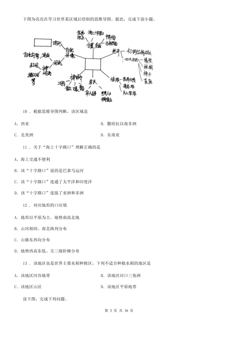 广西壮族自治区2020年（春秋版）七年级下学期期末地理试题B卷_第3页