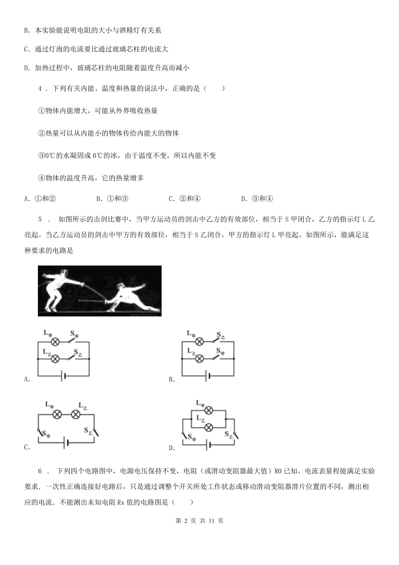 广州市2019-2020年度九年级下学期月考物理试题（I）卷_第2页